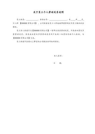 10-【附件】-04-不存在双重劳动关系说明.docx