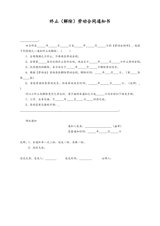 10-【附件】-07-终止劳动合同通知书.docx