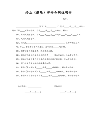 10-【附件】-08-终止劳动合同证明书.docx