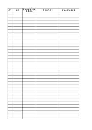 10-【附件】-13-劳动合同签收备案表.xlsx