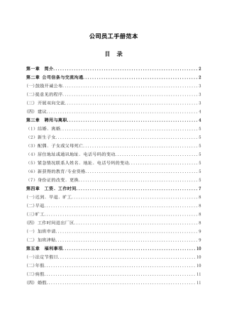 11-【员工手册】-02-公司员工手册.docx