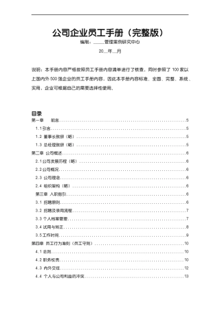 11-【员工手册】-03-公司员工手册.docx