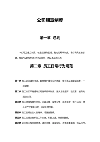 13-【规章制度】-01-公司规章制度.docx