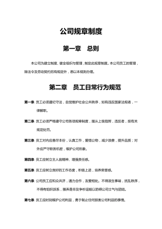 13-【规章制度】-01-公司规章制度1725524258.pdf