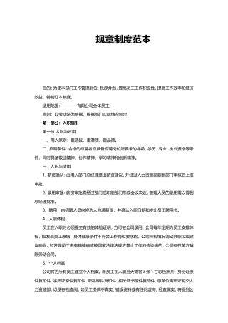 13-【规章制度】-02-公司规章制度.doc