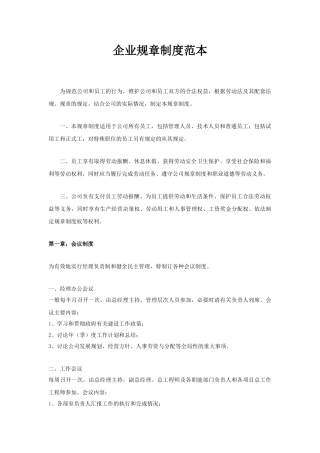 13-【规章制度】-03-公司规章制度.doc