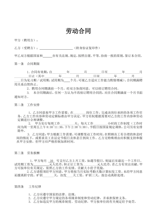 2劳动合同简单版.doc