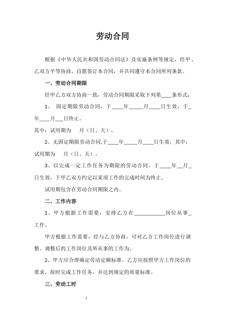 3简易劳动合同范本.docx_第1页