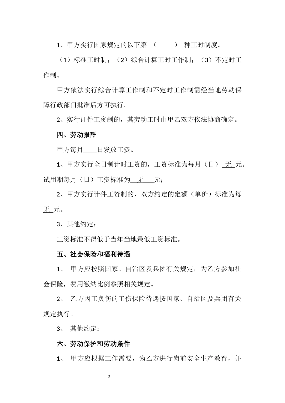 3简易劳动合同范本.docx_第2页