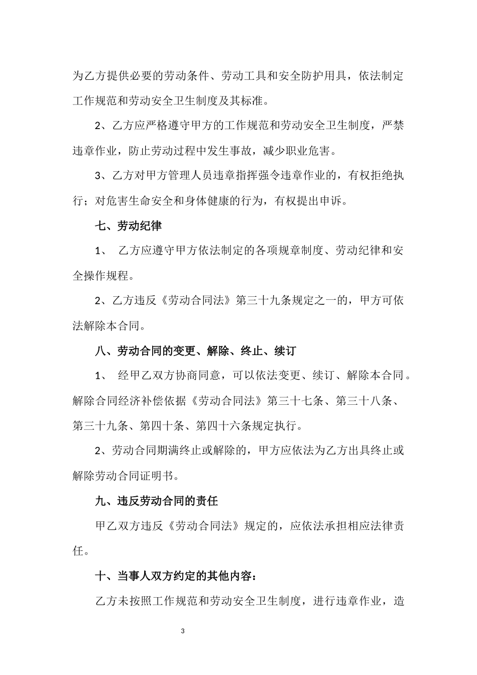 3简易劳动合同范本.docx_第3页