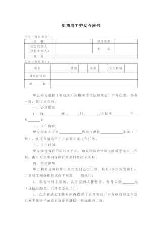 4短期用工劳动合同.docx