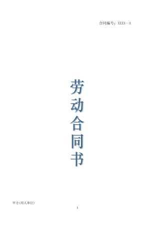 34劳动合同范本.doc