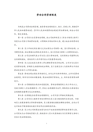 37 劳动合同管理制度.doc