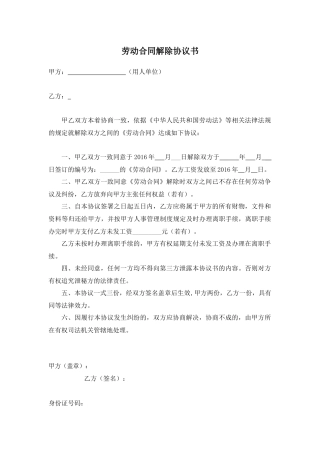 41协商解除劳动合同协议书.docx