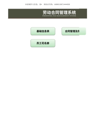 54劳动合同管理系统（带提醒）.xlsx