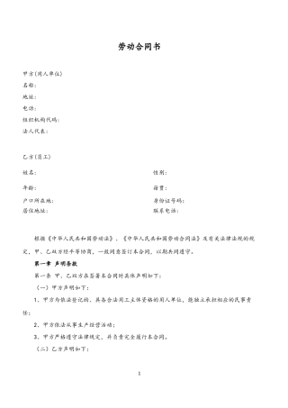 2021年劳动合同范本.doc