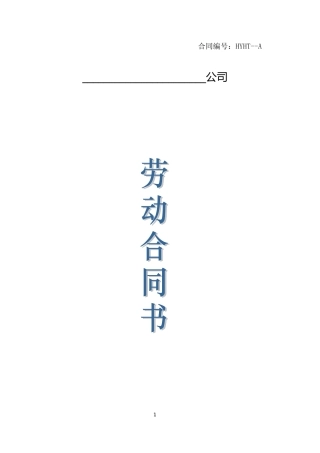 xxxx年劳动合同范本.doc