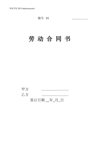 XX时尚美容美发公司-劳动合同(doc 6).doc