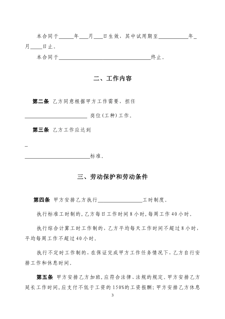 北京市劳动合同书030514.doc_第3页