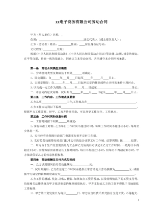 电子商务公司劳动合同.doc