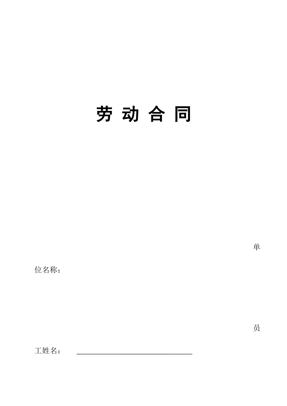 房产销售置业顾问劳动合同.docx_第1页