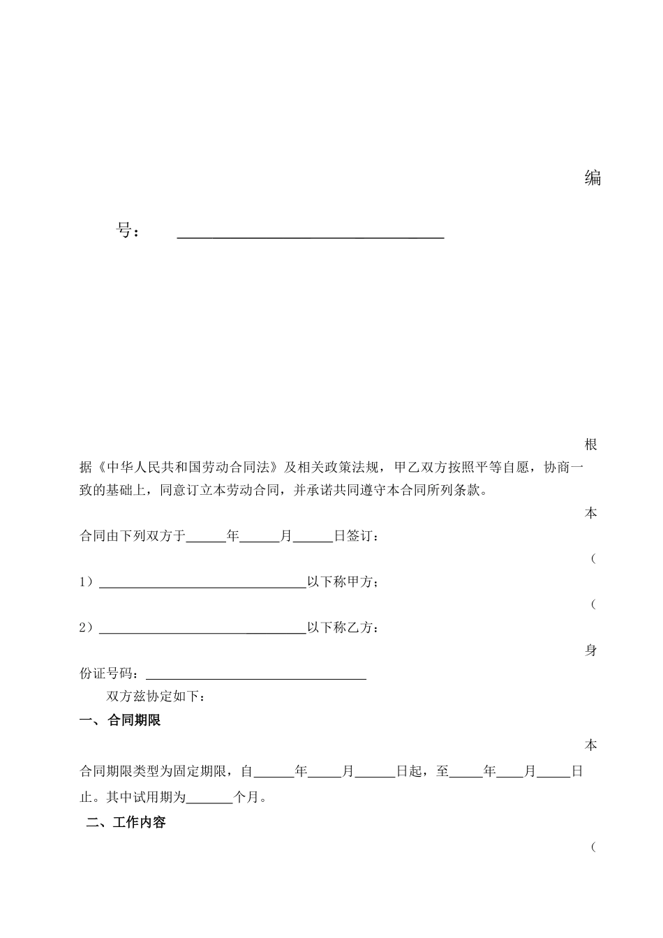 房产销售置业顾问劳动合同.docx_第2页
