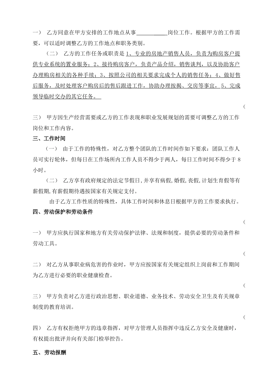 房产销售置业顾问劳动合同.docx_第3页