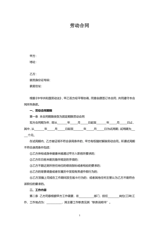 房地产行业劳动合同范本.doc