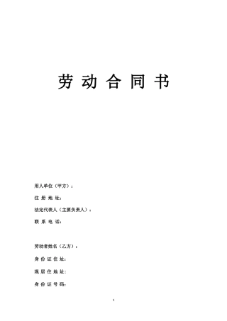 房地产中介经纪人劳动合同.doc