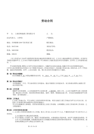 工程监理劳动合同.doc