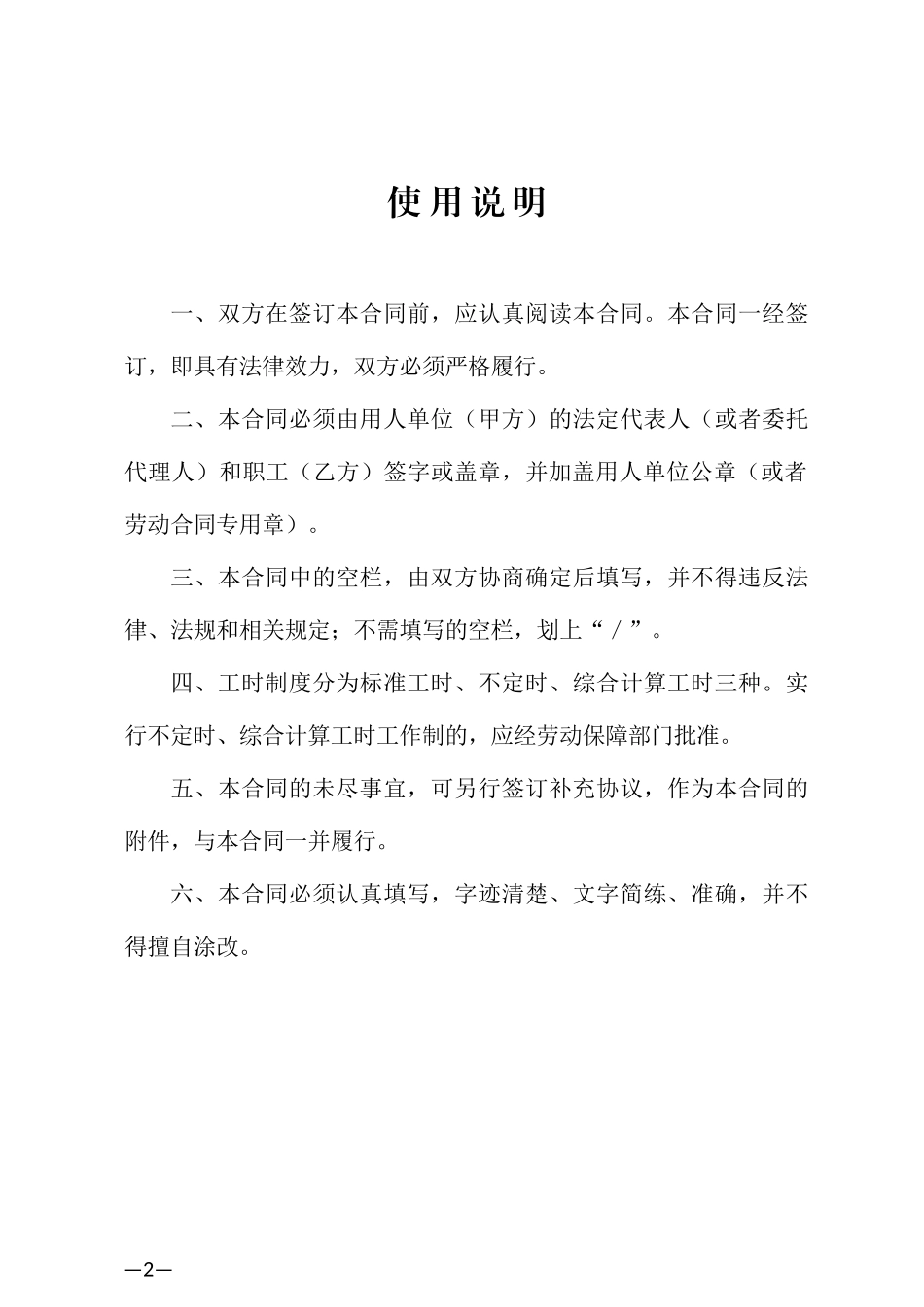 广东省劳动合同范本.docx_第2页