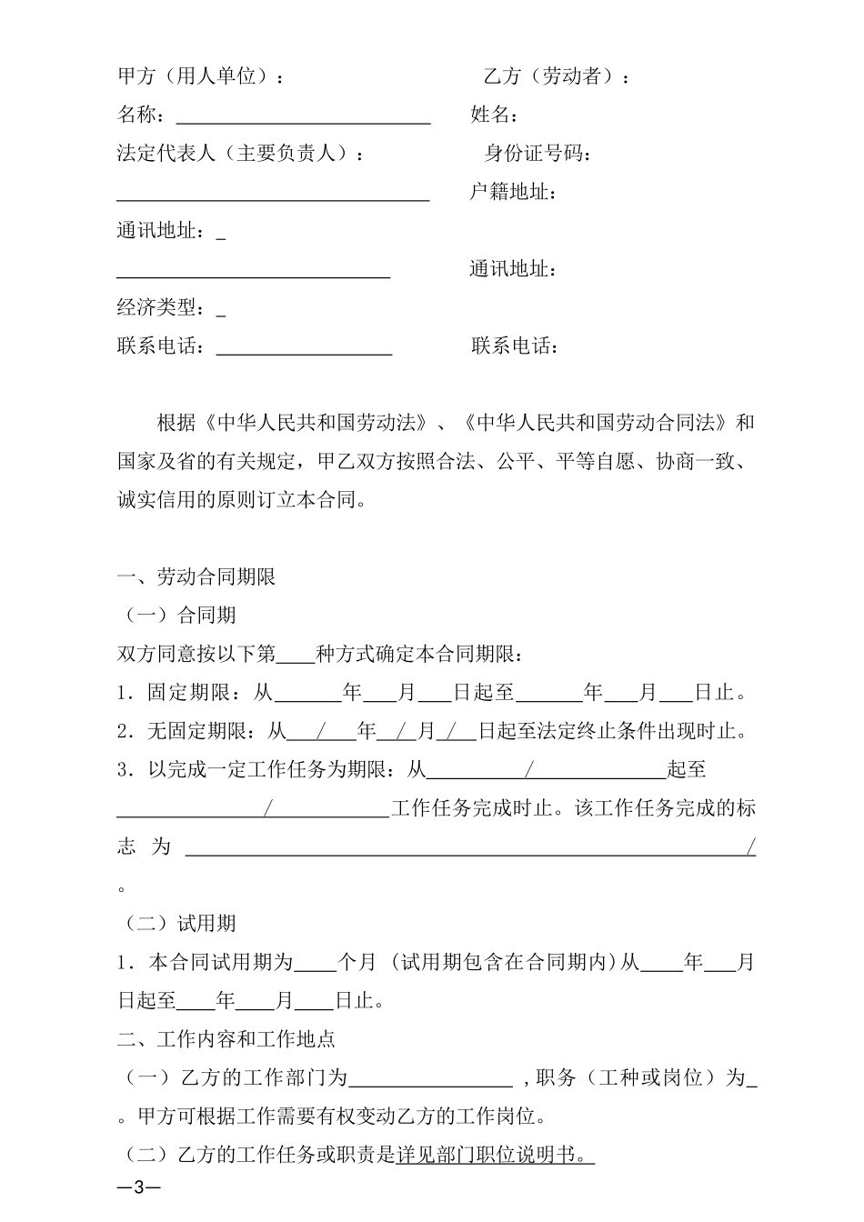 广东省劳动合同范本.docx_第3页