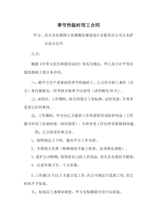 季节性临时用工合同.doc