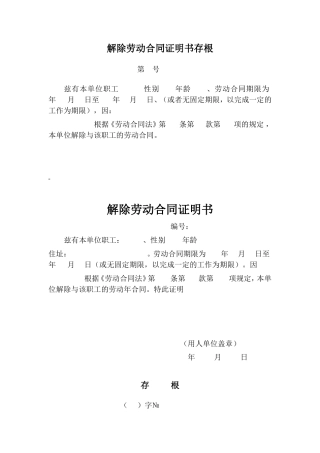 解除、终止劳动合同证明.doc