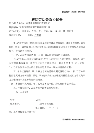 解除劳动关系协议书(1).doc