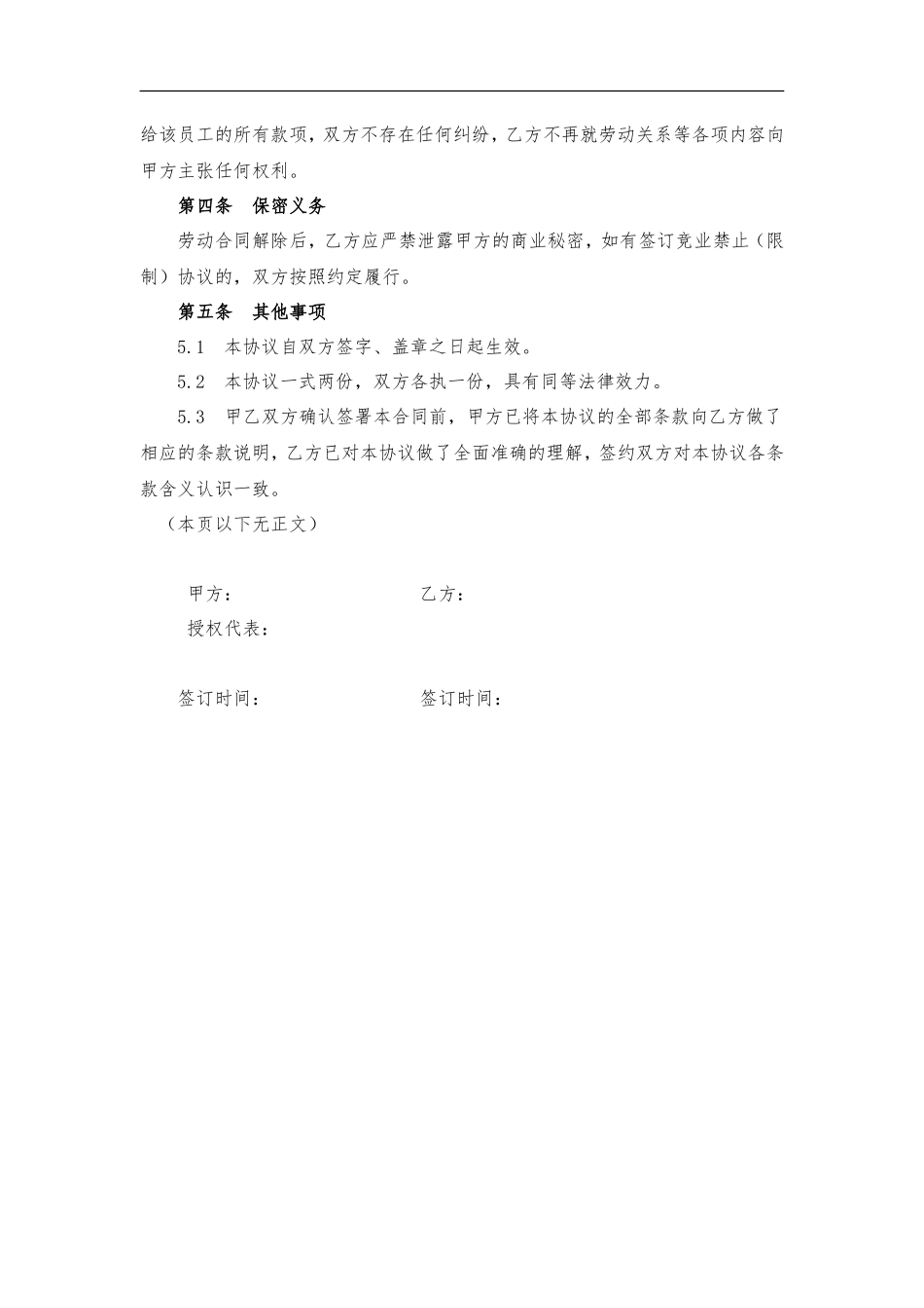 解除劳动关系协议书.doc_第2页