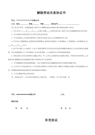 解除劳动关系协议书及证明.doc