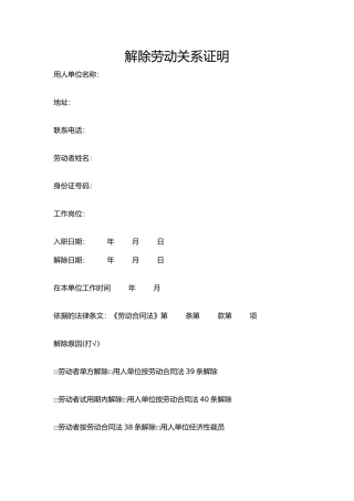 解除劳动关系证明.doc