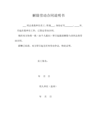 解除劳动合同说明书.doc