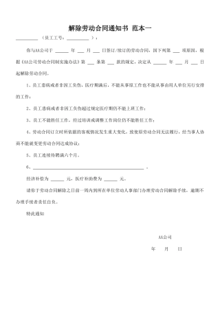 解除劳动合同通知书(范本3).doc