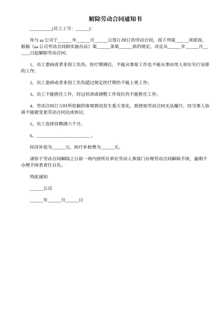 解除劳动合同通知书.doc