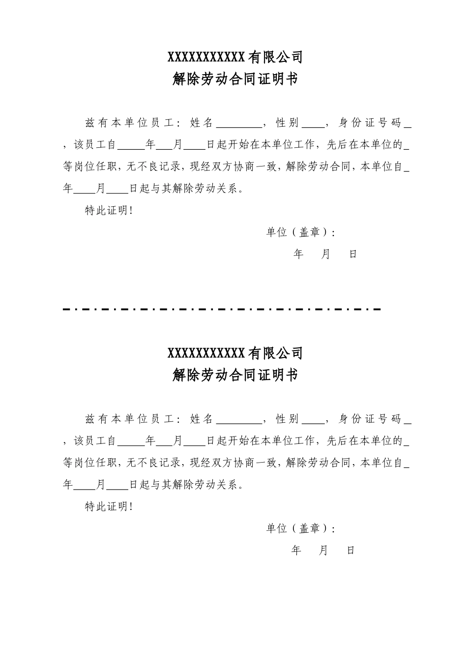 解除劳动合同证明(两联).doc_第1页