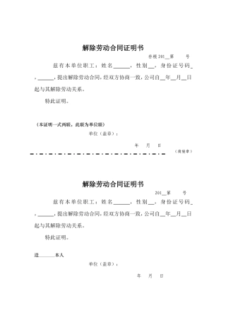 解除劳动合同证明（两联）.doc