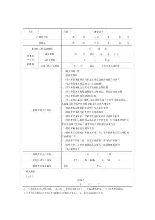 解除劳动合同证明表格式.doc