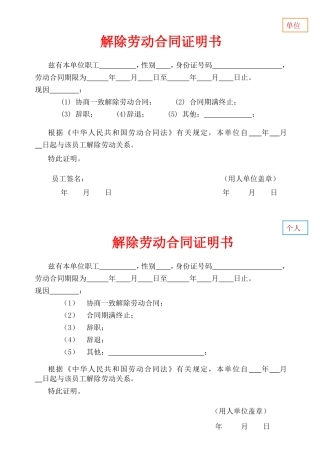 解除劳动合同证明书(两联).doc
