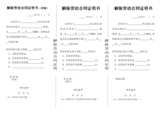 解除劳动合同证明书(三联单).doc