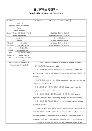 解除劳动合同证明书(中英文).doc