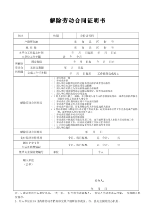 解除劳动合同证明书表格式.doc