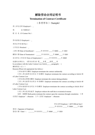 解除劳动合同证明书-带英文翻译.doc