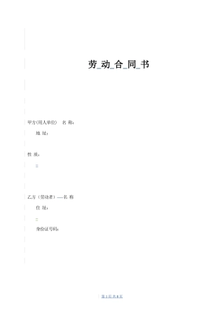 劳动合同(不试用期合同).doc